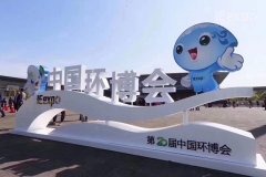 康卓科技參觀第20屆中國環(huán)博會，為建設美麗中國貢獻一份力量！