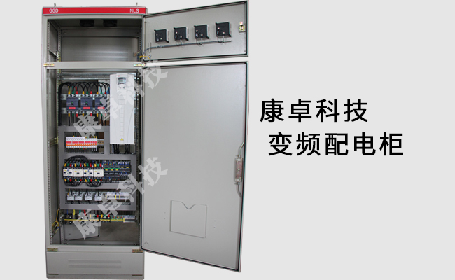 南京變頻配電柜設(shè)計(jì)制作、生產(chǎn)廠家